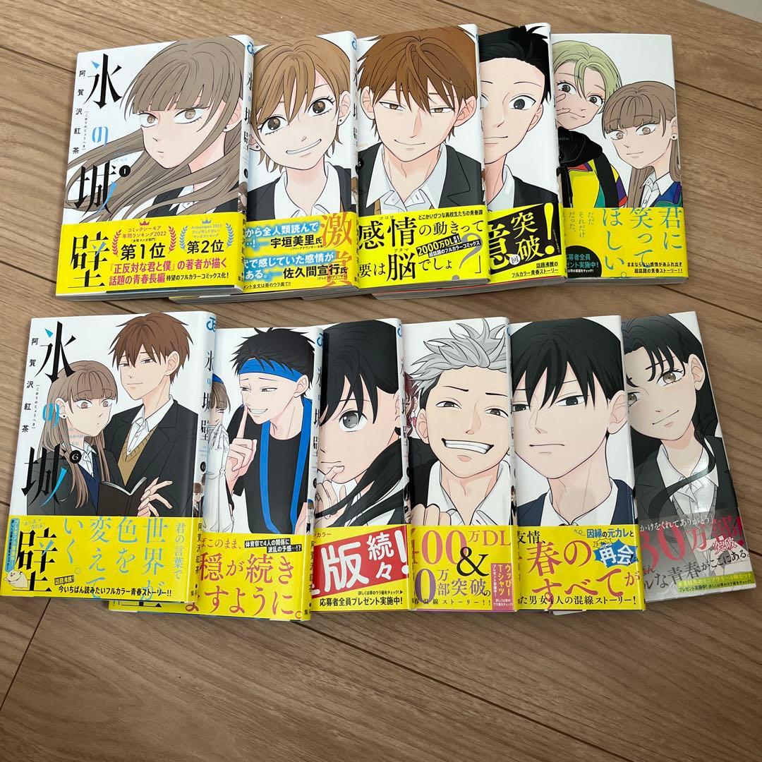 値下げ 漫画 氷の城壁 1-11巻セット
