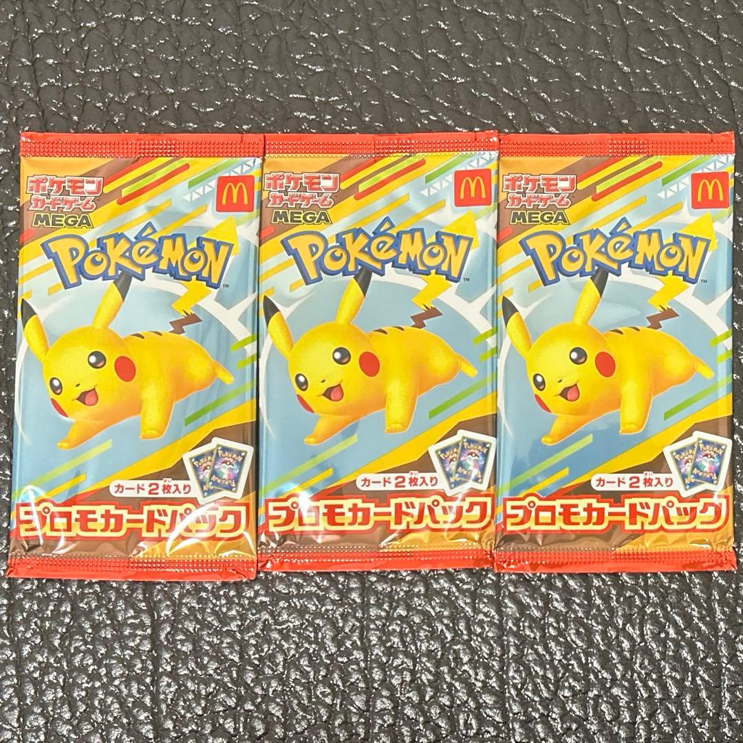 新品未開封 ポケモンカード マクドナルド 3個まとめ売り