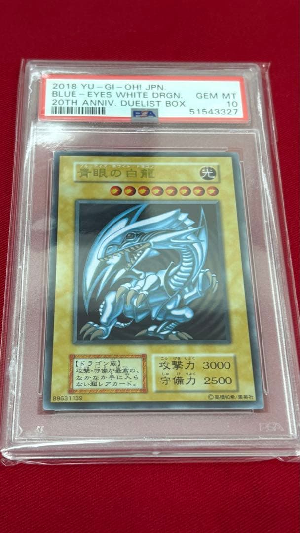 遊戯王 PSA10 青眼の白龍 ステンレス