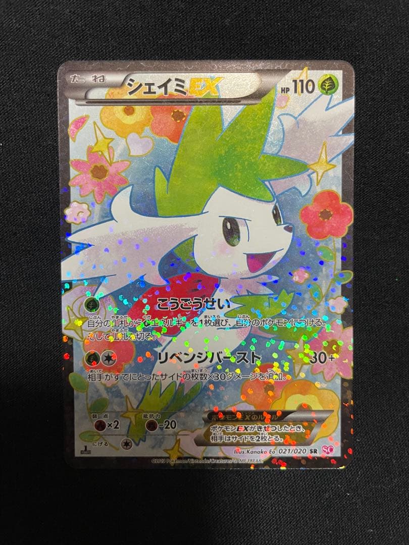 シェイミEX SR SC シャイニーコレクション 021/020