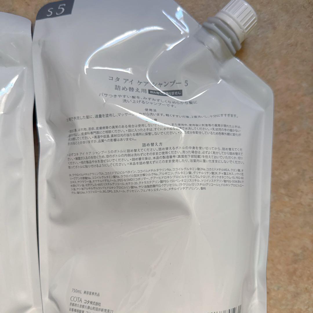 コタ アイケアシャンプー5 750ml ＆ トリートメント5 750g （2袋）