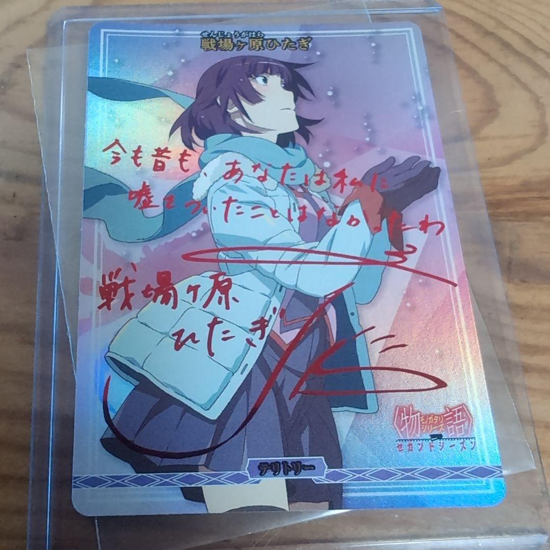 戦場ヶ原ひたぎ BT サイン 化物語 ビルディバイド