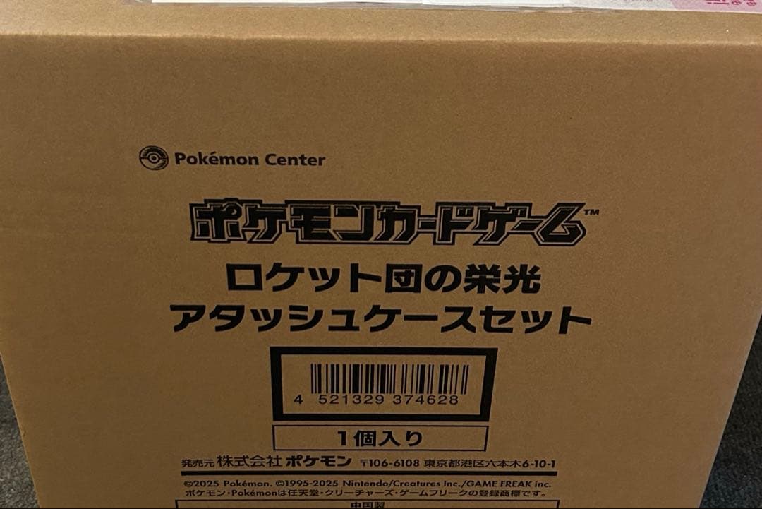 【新品未開封】ロケット団の栄光　アタッシュケースセット