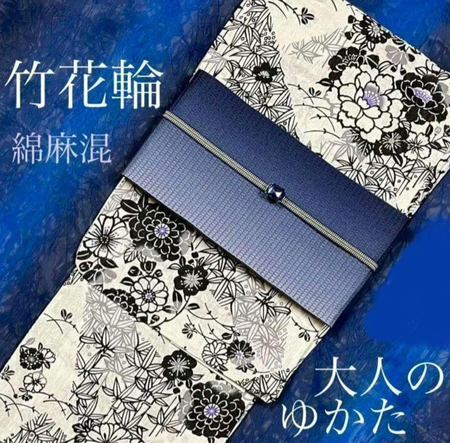 【高級綿麻浴衣】◆品ある竹花輪の江戸古典柄◆大人ゆかた◆新品未使用 呉服店購入