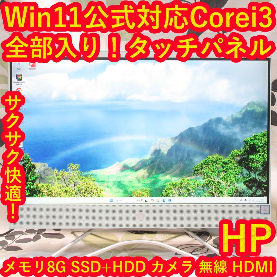 美品Win11公式対応Corei3/メ8G/SSD+HDD/カメラ/無線/タッチ