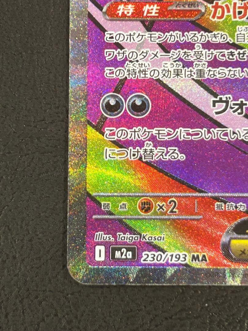 メガゲンガーex MA 中国語　箔押しエラーカード