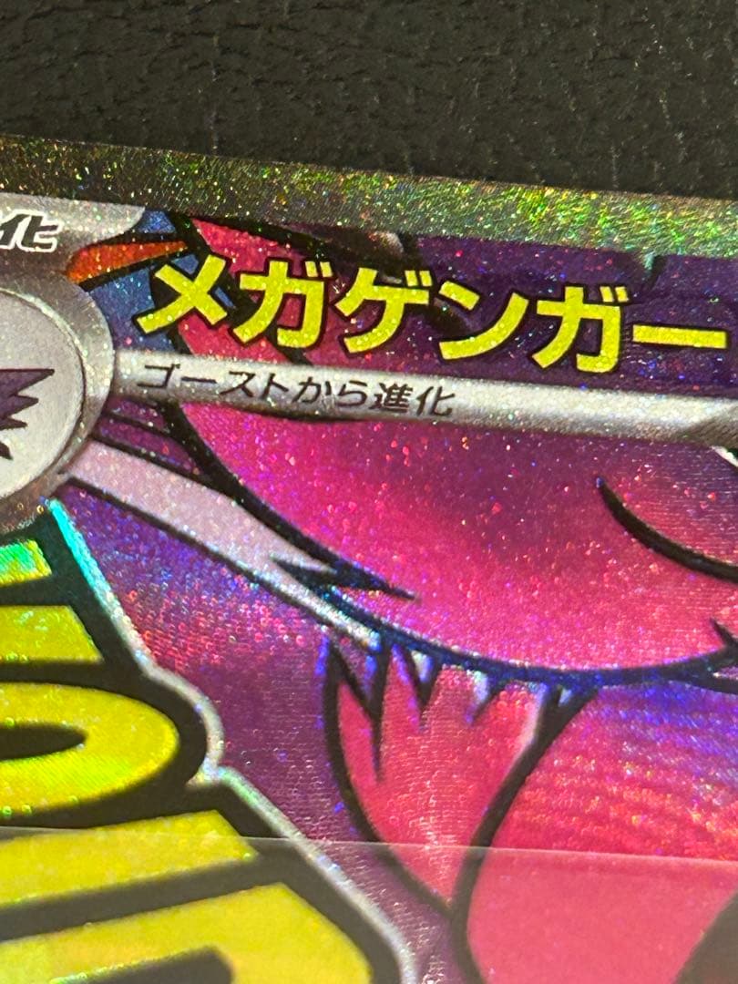 メガゲンガーex MA 中国語　箔押しエラーカード