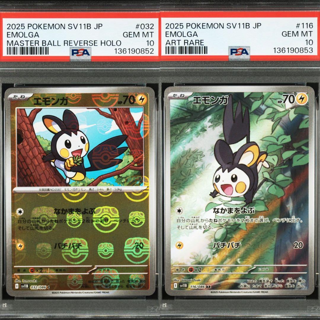 エモンガ C マスボミラー AR ブラックボルト 116/086 PSA10連番