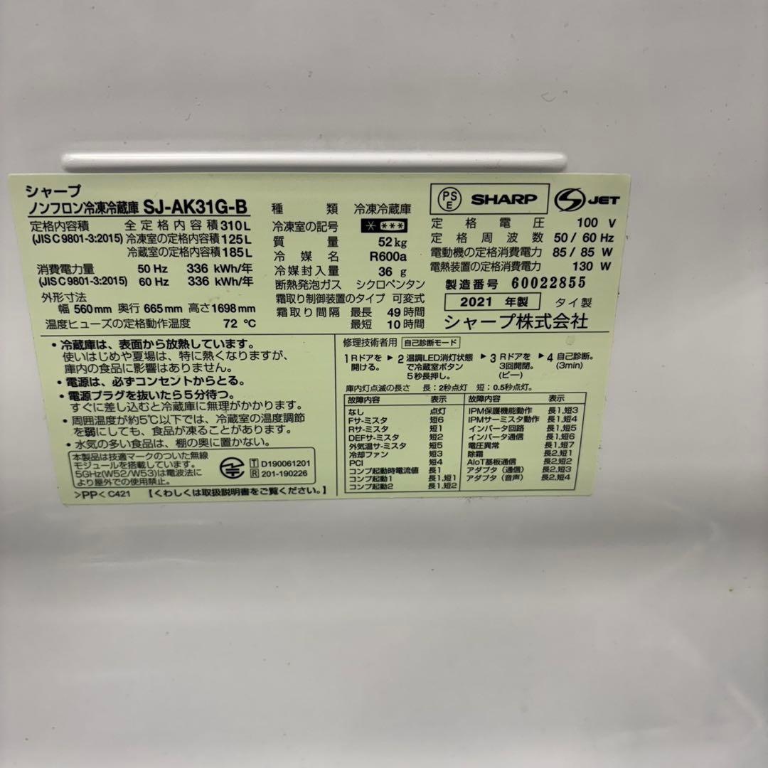 507 シャープ　中型冷蔵庫　310L 2021年製　300L以上　小型　同棲