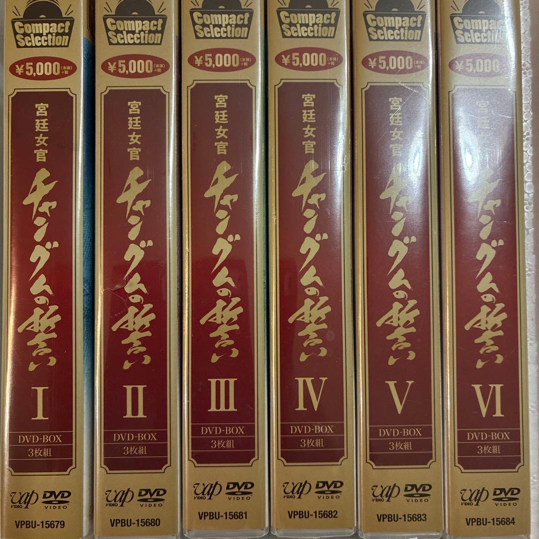 チャングムの誓い DVD-BOX