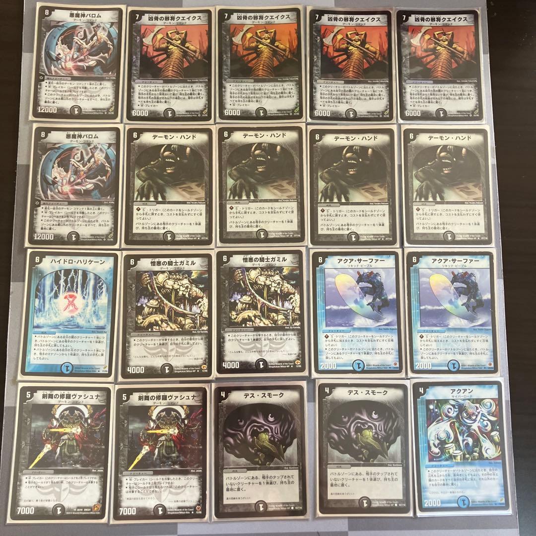 デュエマクラシック(基本編限定)青黒バロム&サイバーロードデッキ