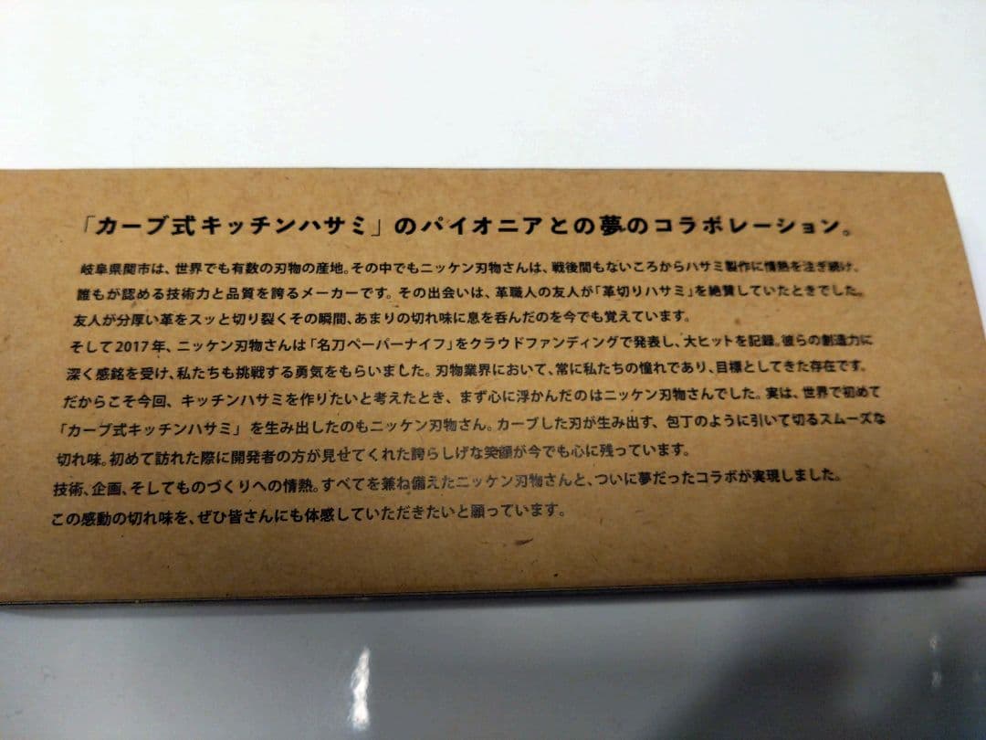 FEDECA キッチンバサミ　名栗ブラック