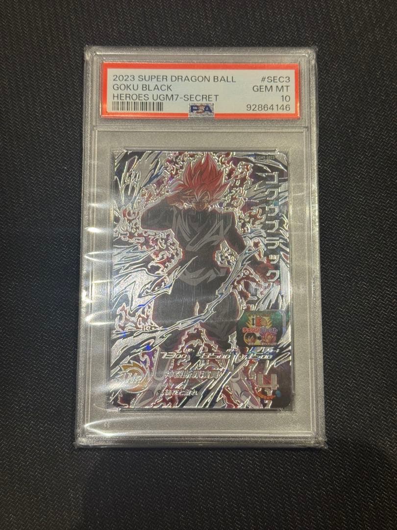 専用PSA10 スーパードラゴンボールヒーローズUGM7-SEC3ゴクウブラック