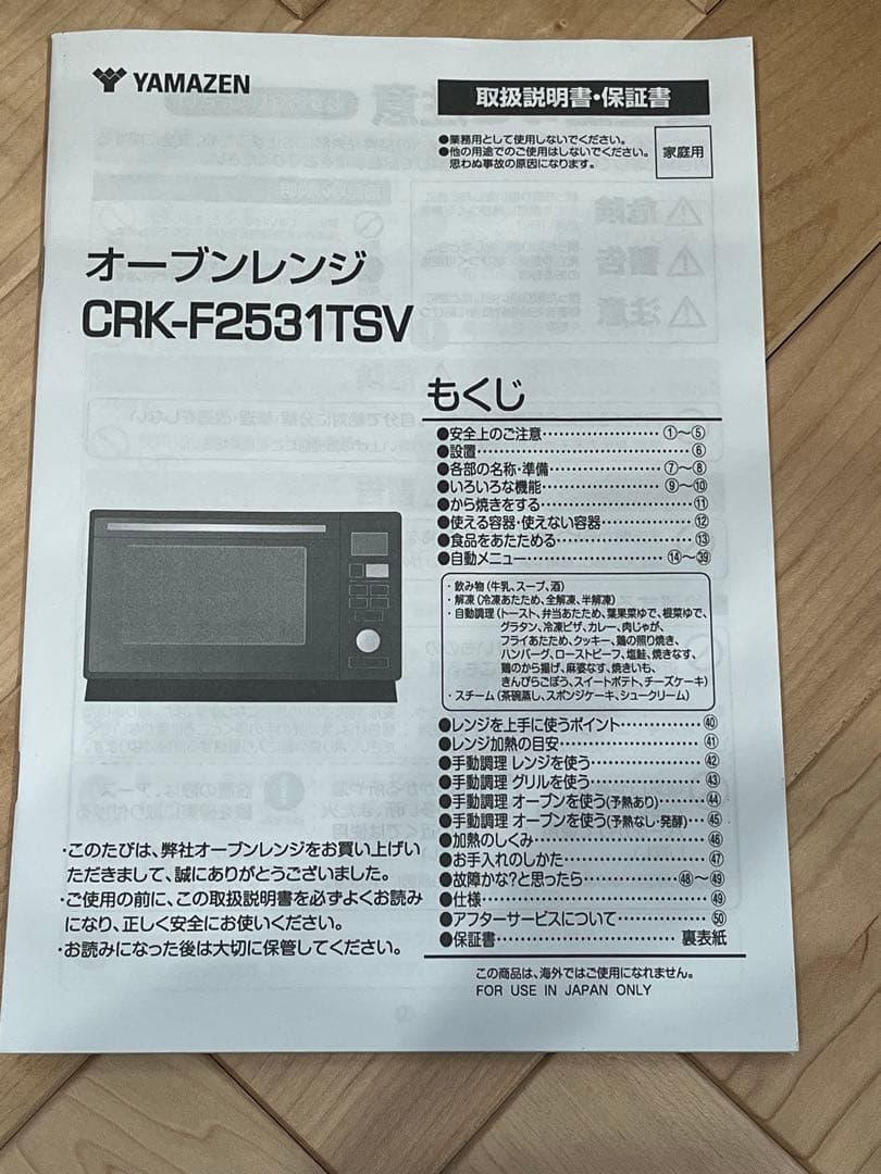 YAMAZEN 25L スチームオーブンレンジ CRK-F2531TSV 取説有