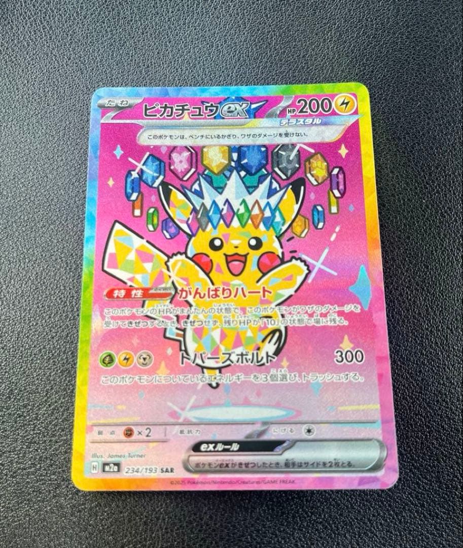 ピカチュウex SAR メガドリームex