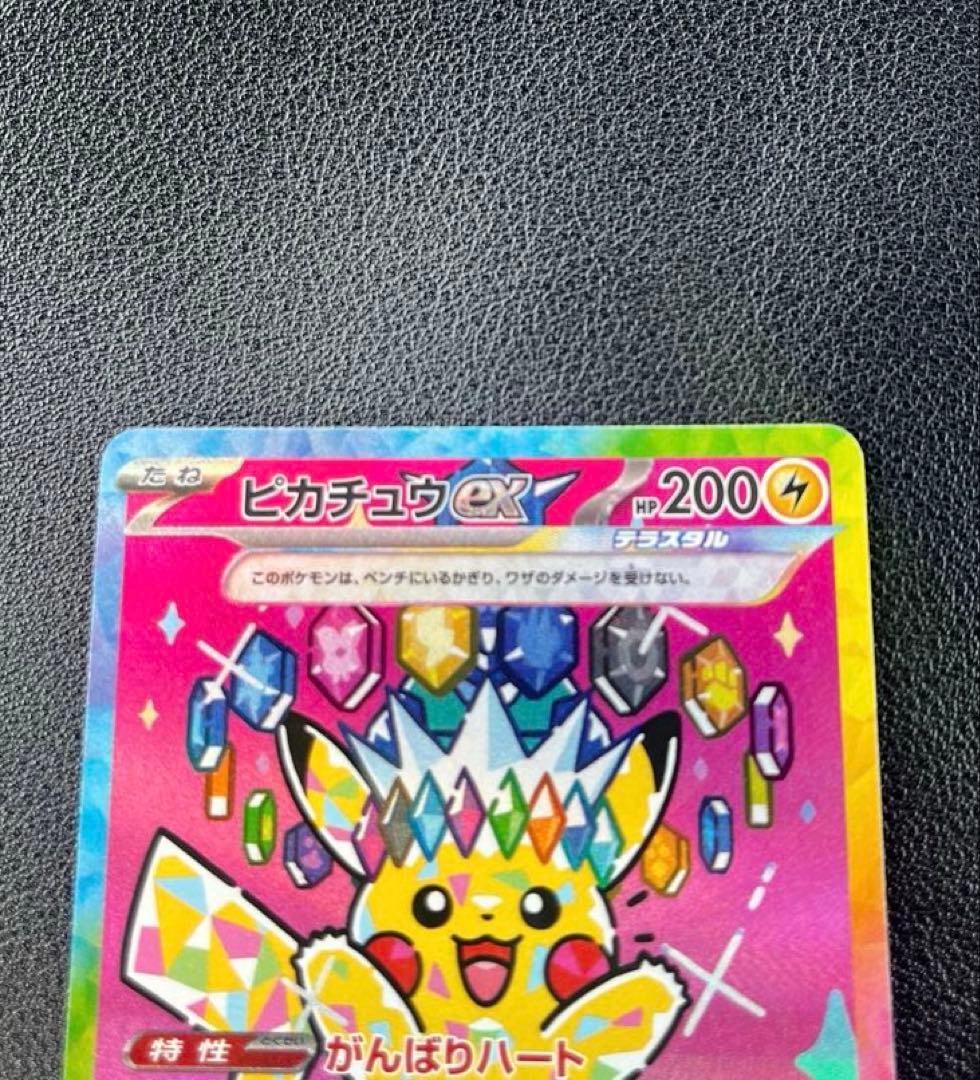 ピカチュウex SAR メガドリームex