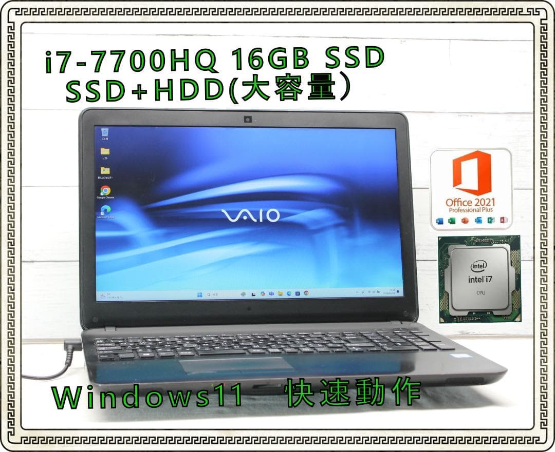 VAIO i7 7700HQ 16G SSD+HDDハイブリッド大容量