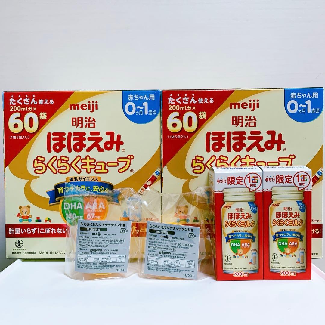 おまけ付き　meiji ほほえみらくらくキューブ　60袋入　2箱分