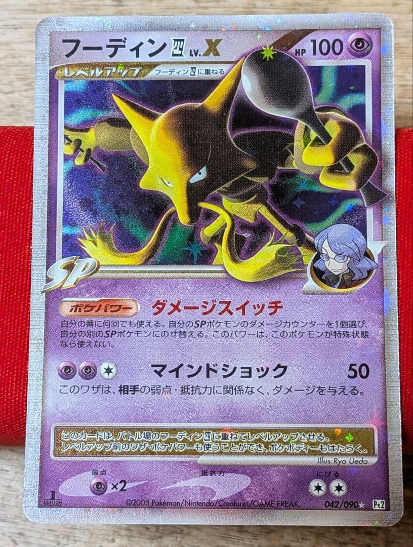 ふ*ぅ様 フーディン四LvX Pt2 1ED