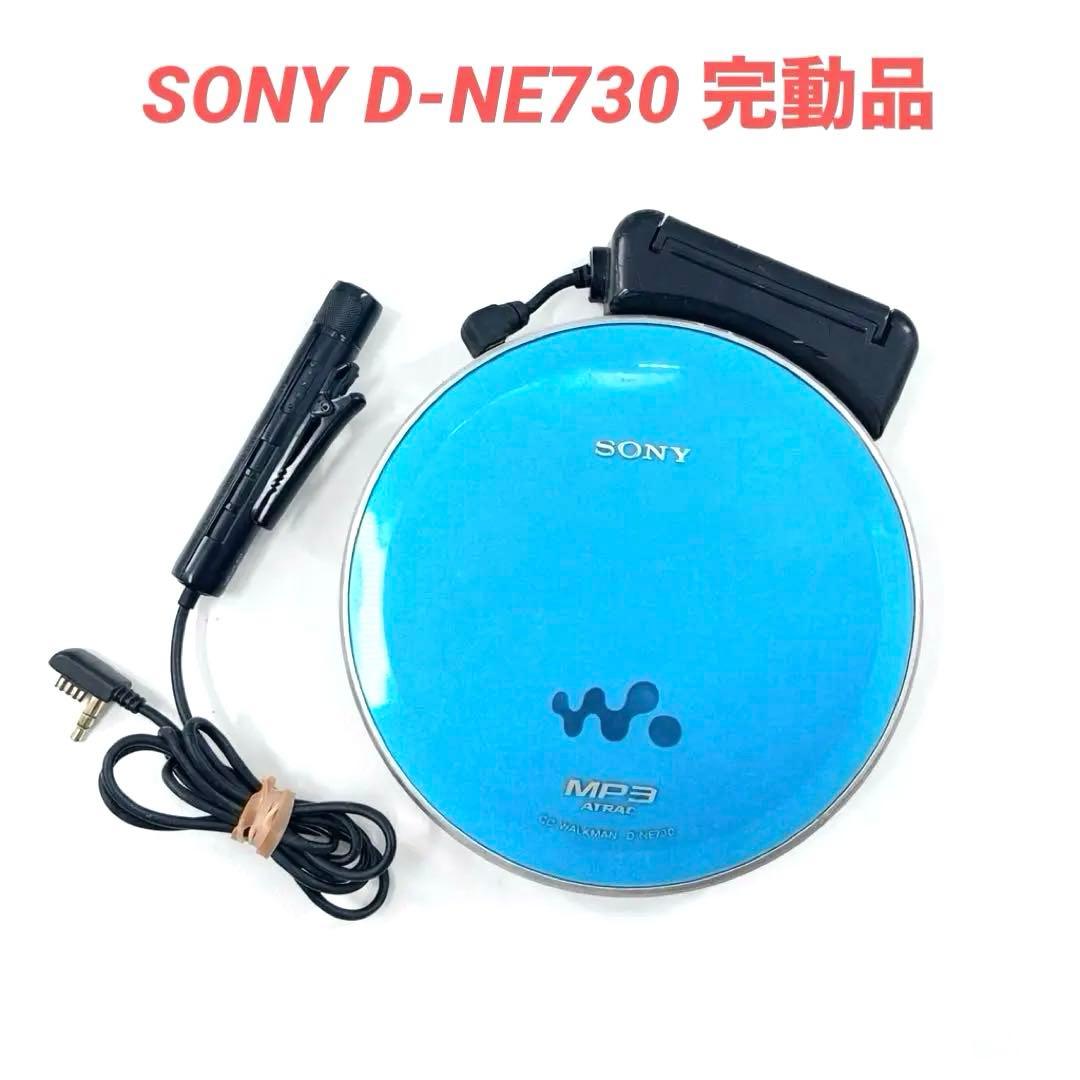 SONY D-NE730 CDウォークマン MP3対応 完動品 リモコン付
