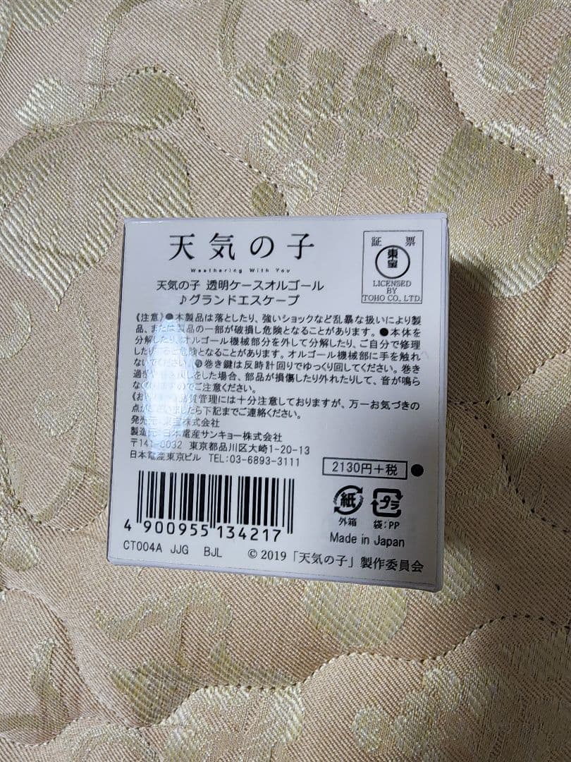 天気の子　グランドエスケープ　オルゴール　動作確認済