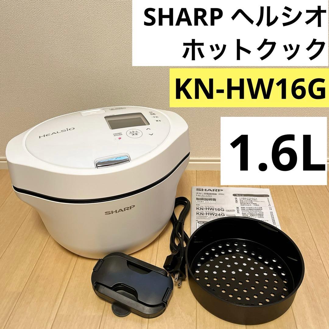 KN-HW16G-W ヘルシオ　ホットクック　1.6L
