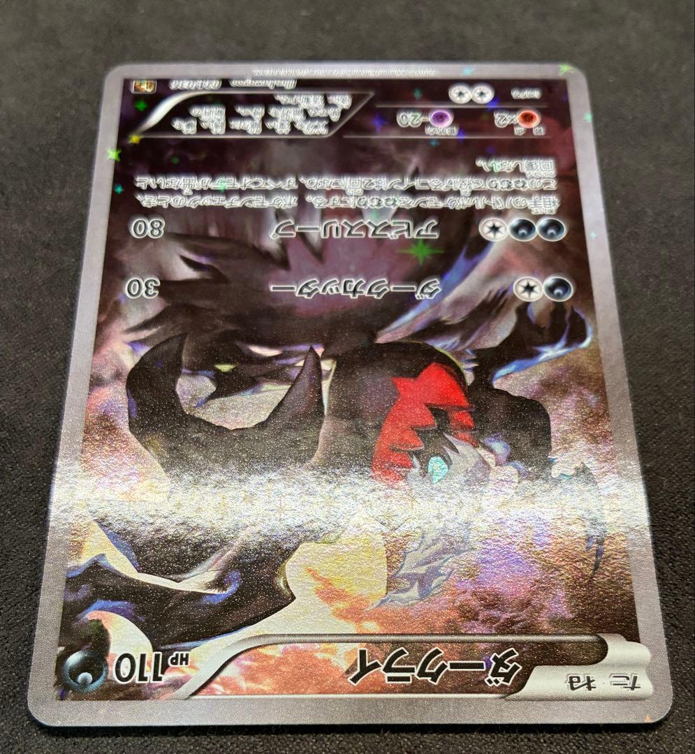 ダークライ CP5 024/036 幻・伝説ドリームキラコレクション