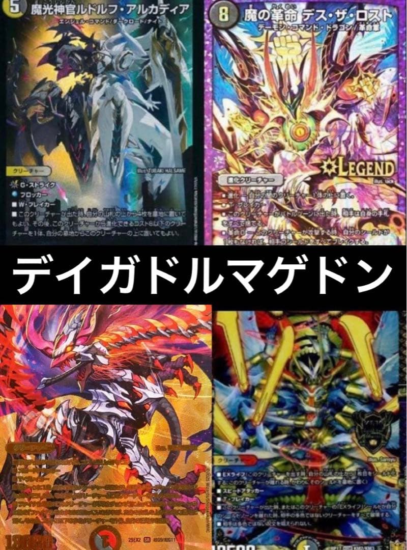 デイガドルマゲドン　デイガルドルフ　ドギラゴン悪　デッキ　デスザロスト　ボスカツ