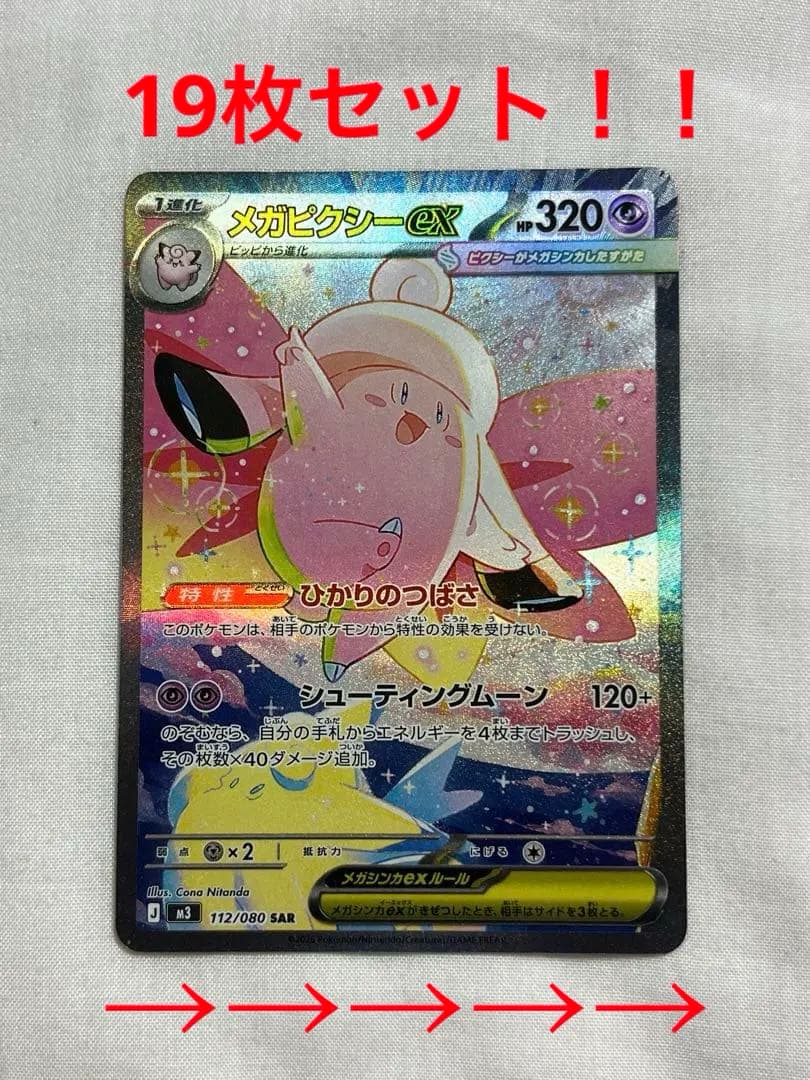 新品✨️お得✨️ムニキスゼロ 19枚セット まとめ売り SAR SR RR AR R