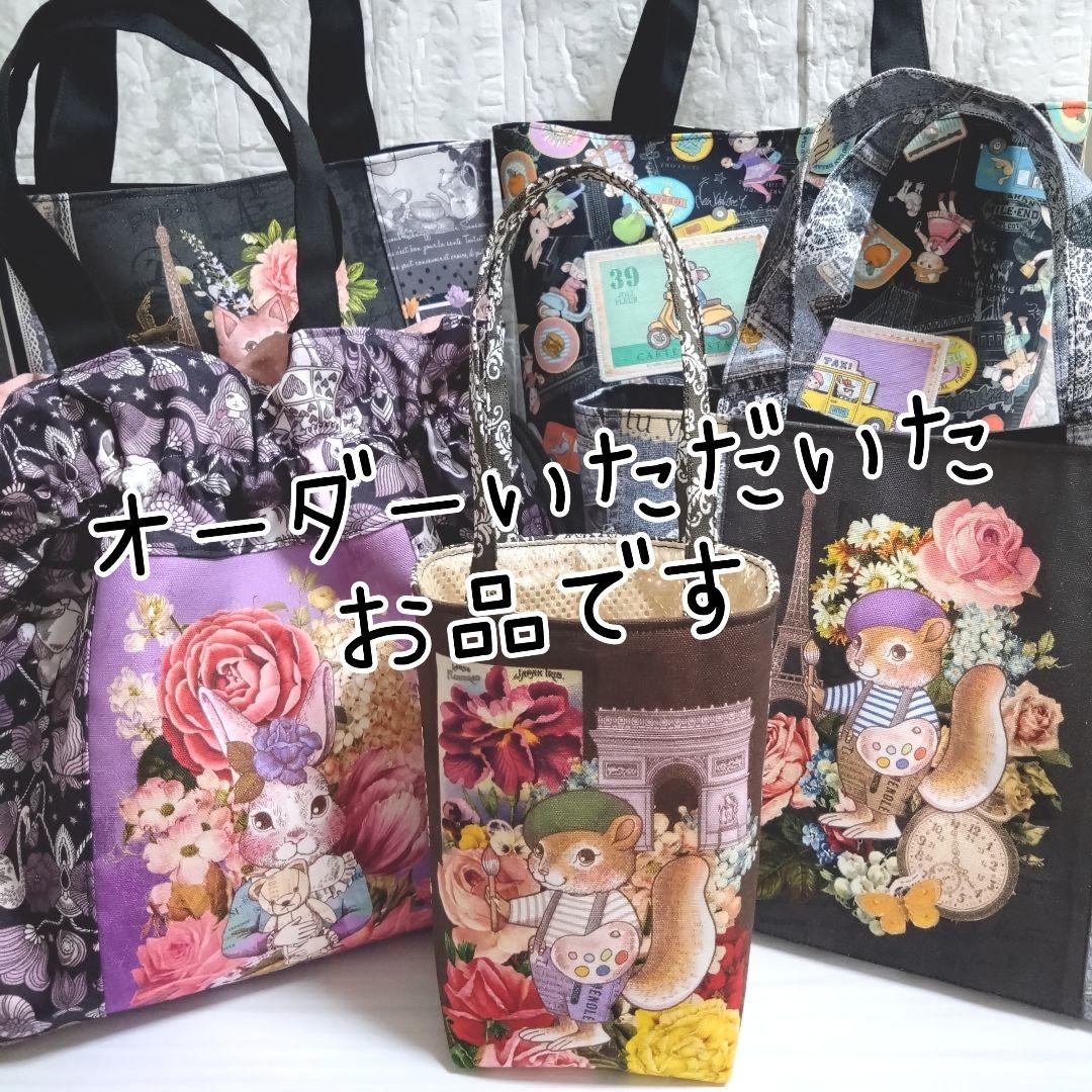 【オーダー品】トートバッグ　巾着バッグ　ドリンクホルダー