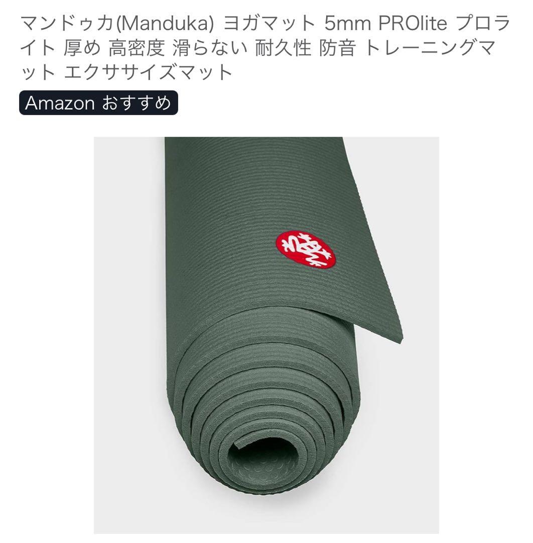 マンドゥカ プロライト　ヨガマット（5ミリ）ブラックゼージ（グリーン）Ｆサイズ