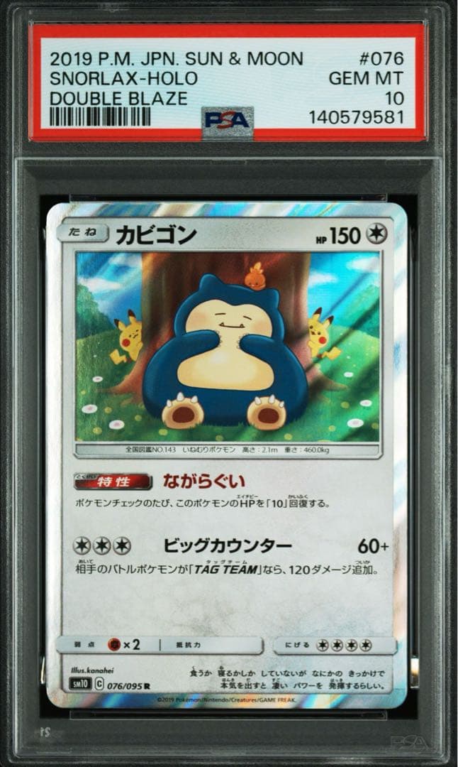 【Buyee doorzo OK】 PSA10 カビゴン カナヘイ