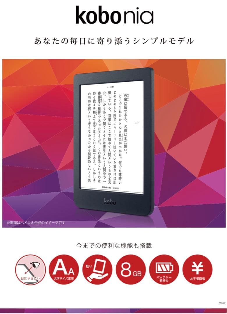 楽天Kobo 電子書籍リーダー 本体 ブラック ★動作確認済み