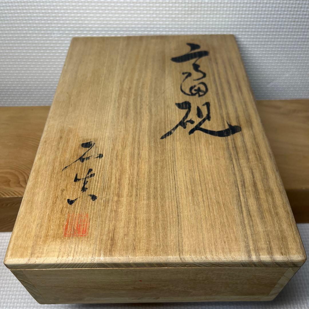 ⭕️高田硯　中島健夫　3代目　石真　厚み43mm 重さ2.3kg ⭕️新品未使用