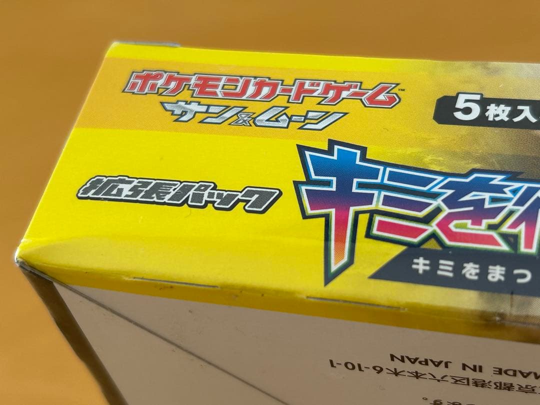 ポケモンカード　キミを待つ島々　BOXシュリンク付き