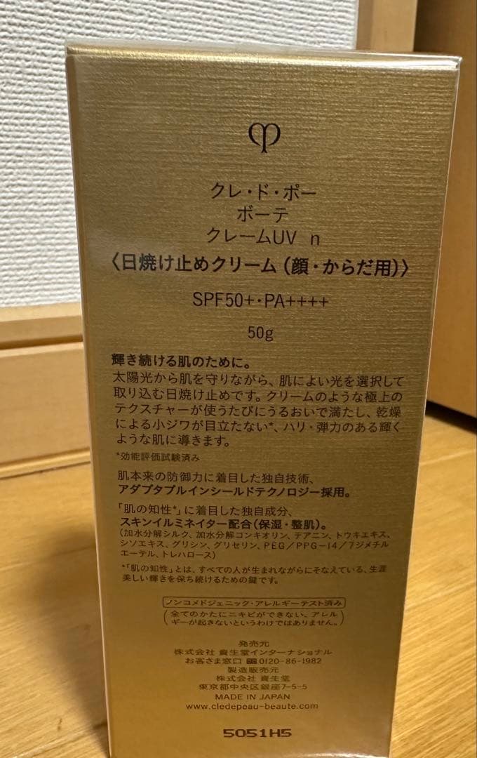 【未開封・新品】 クレ・ド・ポー ボーテ クレームUV n 日焼け止め 50g