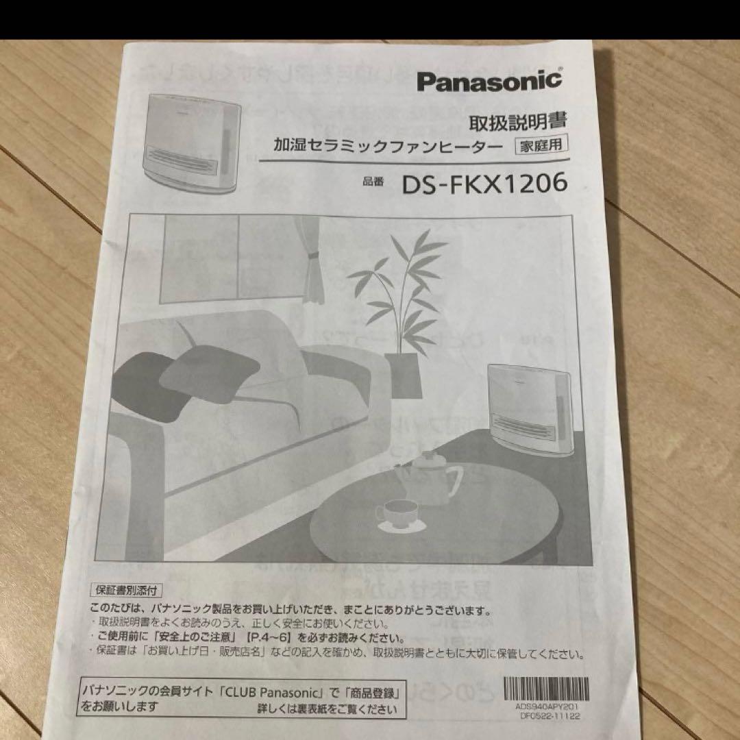 週末限定お値下げ！お買い得！2025年製パナソニック加湿セラミックファンヒーター