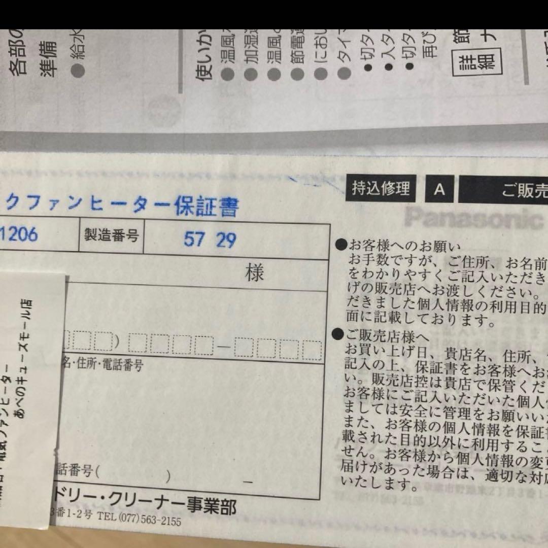 週末限定お値下げ！お買い得！2025年製パナソニック加湿セラミックファンヒーター