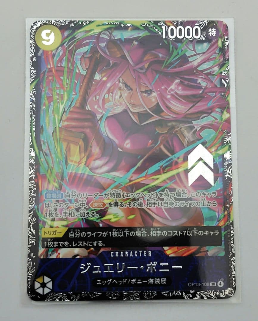 ワンピースカード フラッグシップ ベスト8 ジュエリーボニー OP13-108