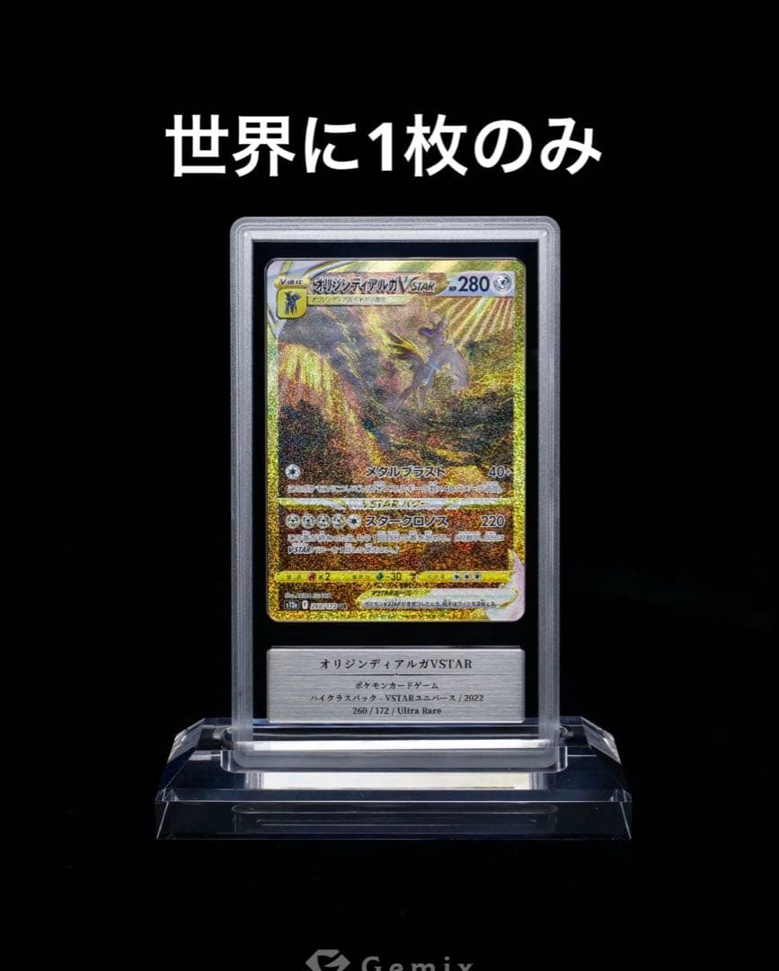 オリジンディアルガVSTAR UR VSTARユニバース gemix10ブラック