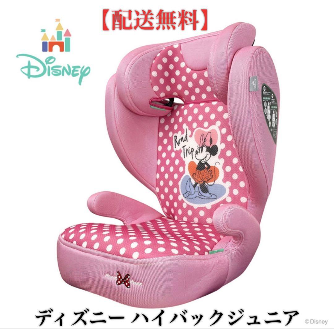 【期間限定割引】美品 ディズニー ハイバックジュニアシート ミニーマウスデザイン