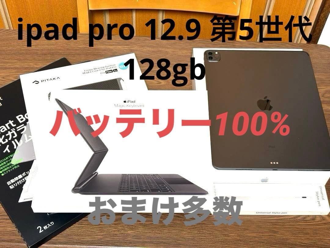 【クズ8838】ipad pro 12.9インチ 第5世代 wifi