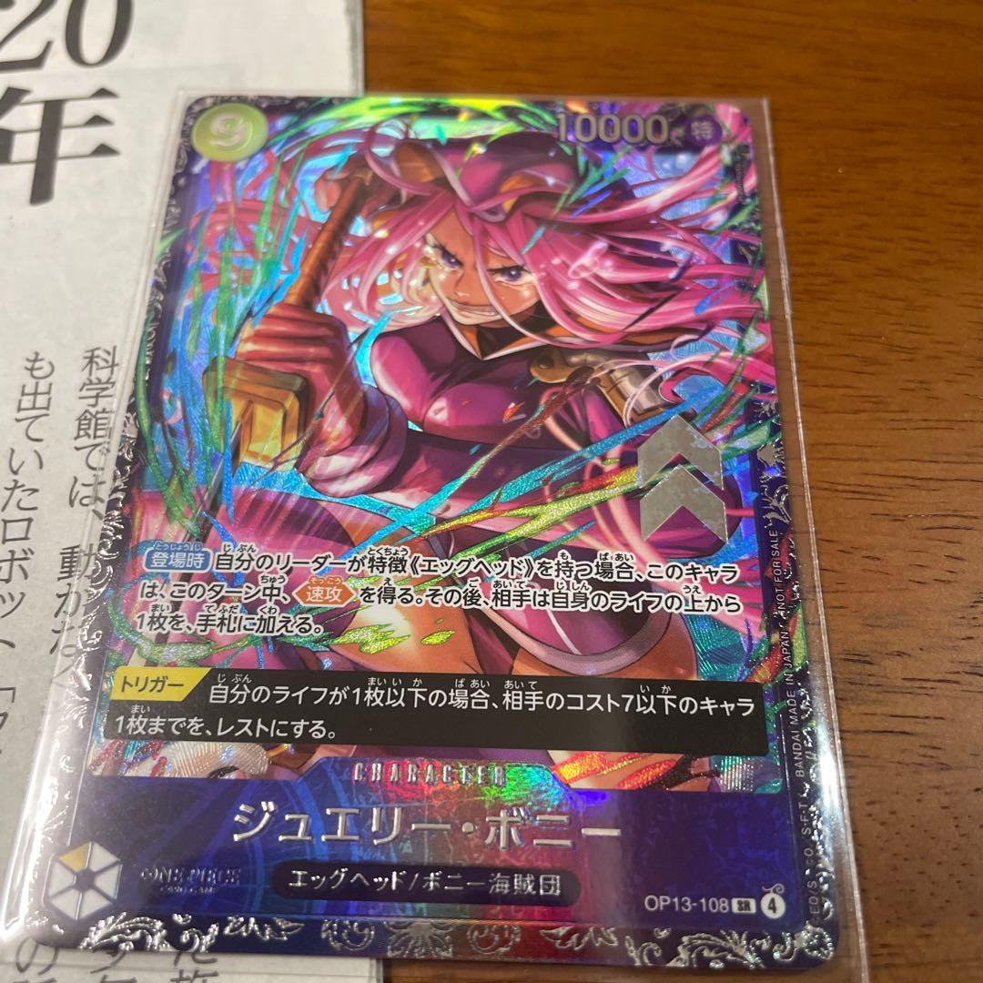 ワンピースカードゲーム　ジュエリーボニー