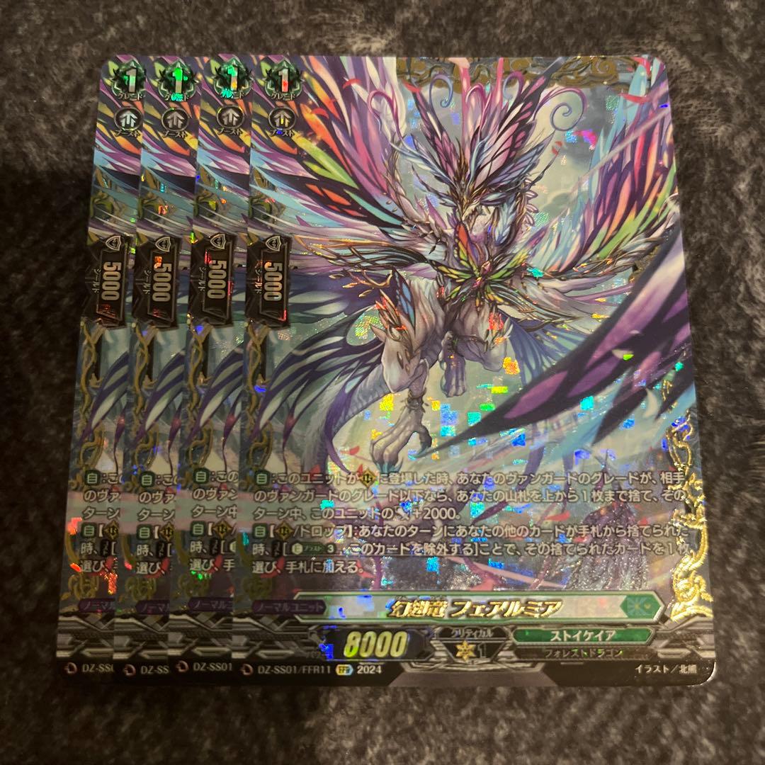 ヴァンガード 幻翅竜　フェアルミア　FFR 4枚