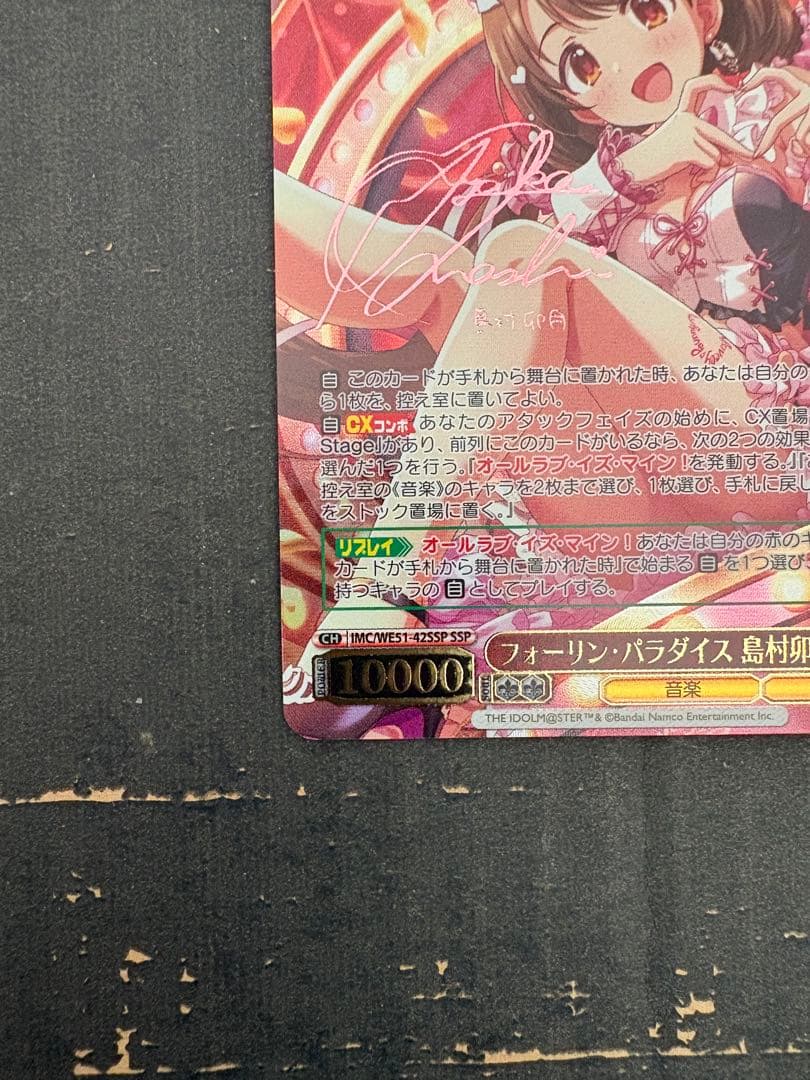 ヴァイスシュヴァルツ　プレブ　デレマス　SSP 卯月　サイン