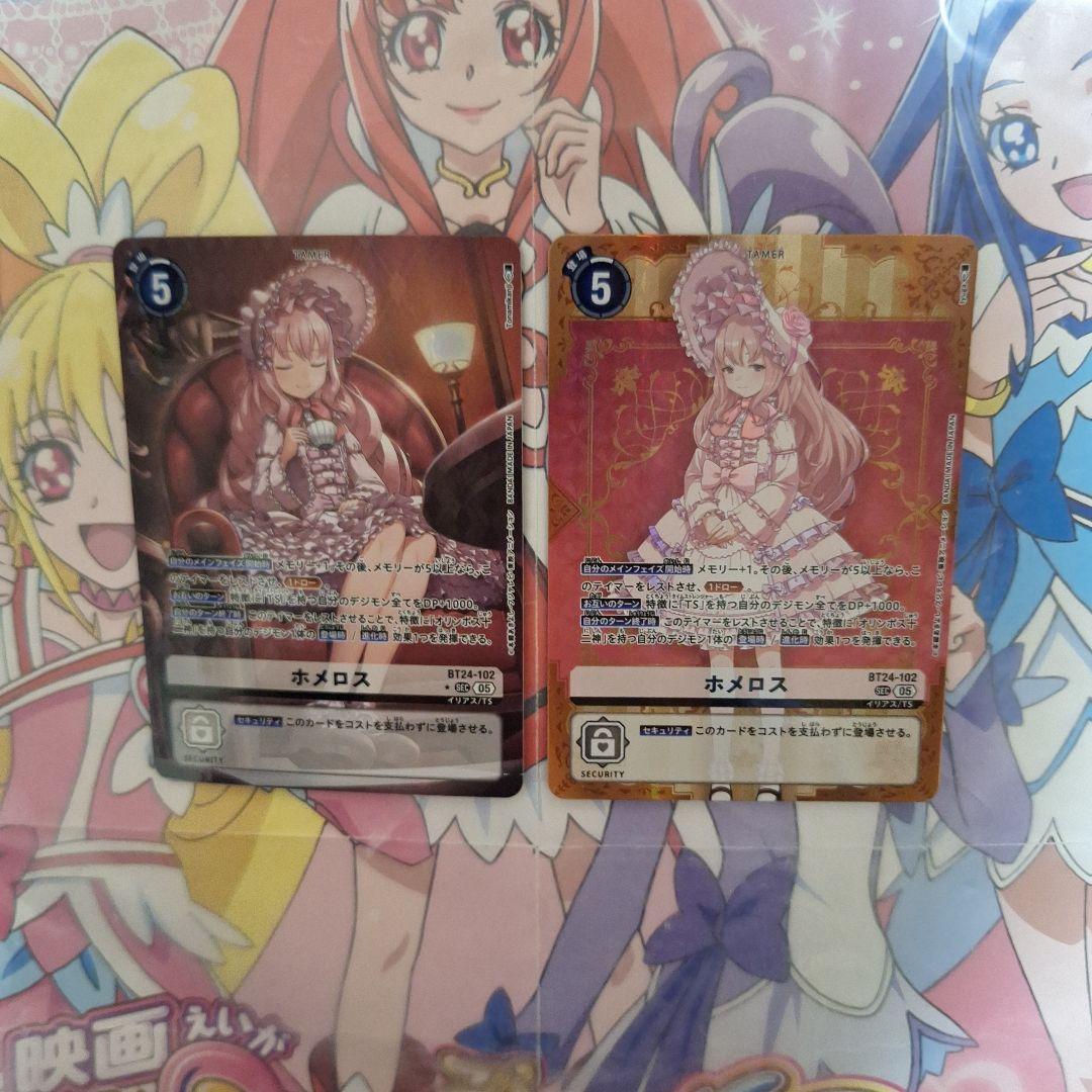 デジモンカードゲーム　白　ホメロス　SEC　2枚セット　BT24