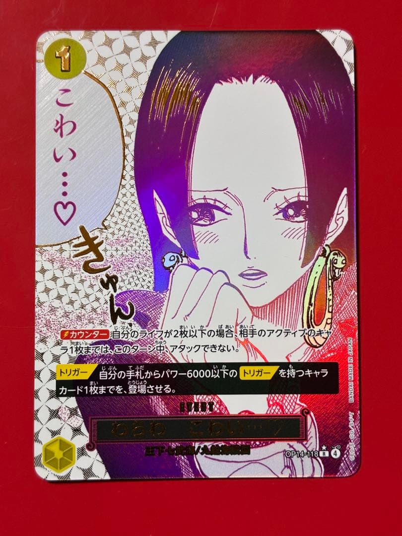【プレイ用】ワンピースカード わらわこわい R パラレル OP14-118