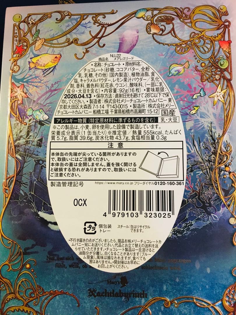 ナハトラビュリントメアレスミュートスメアレスリードムッシェルシャーレ　シュテルン