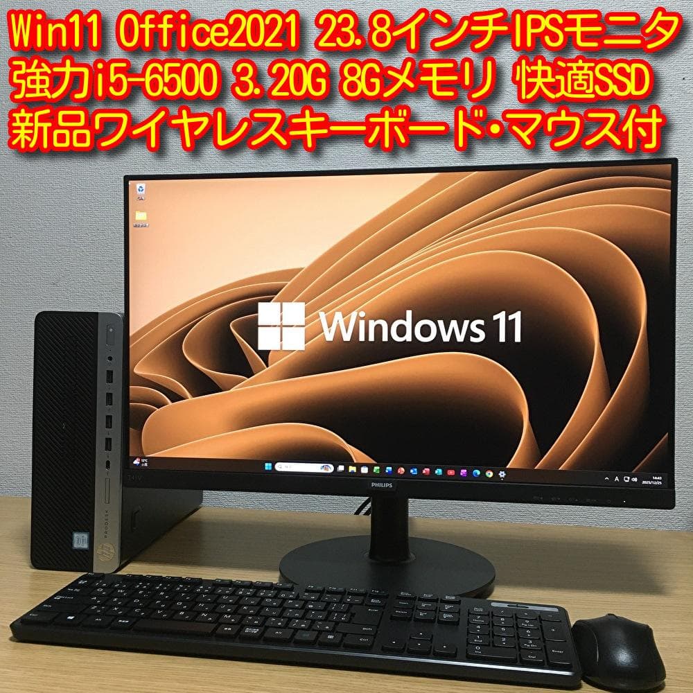 HP ProDesk Win11 デスクトップPC 23.8インチIPSモニター