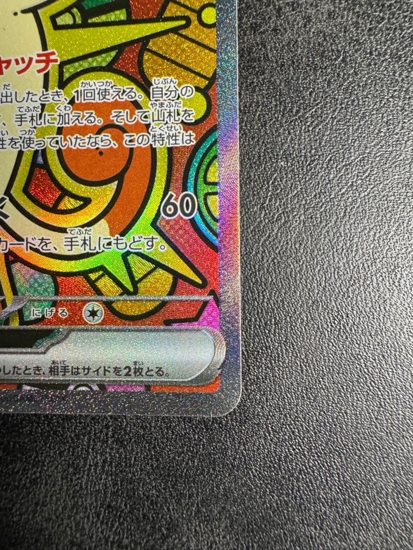 ニャースex SAR ムニキスゼロ　開封後即スリーブ